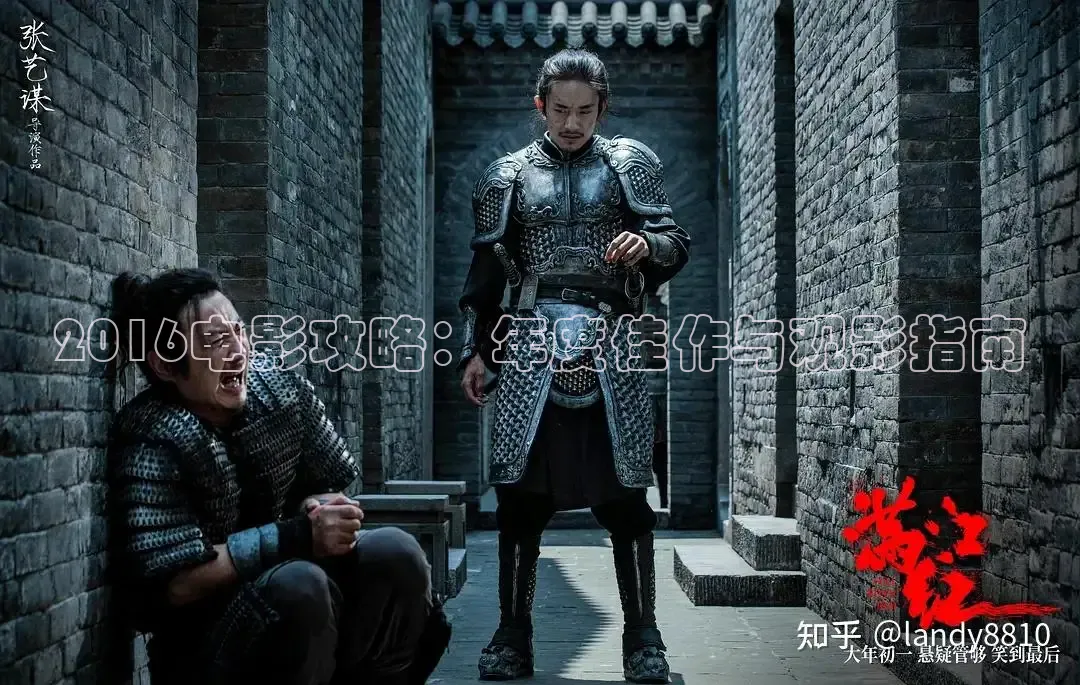 2016电影攻略：年度佳作与观影指南